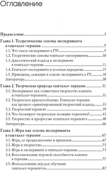 Основы эксперимента в гештальт-терапии