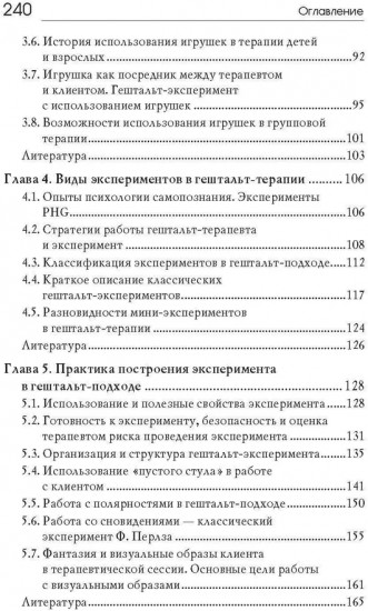 Основы эксперимента в гештальт-терапии