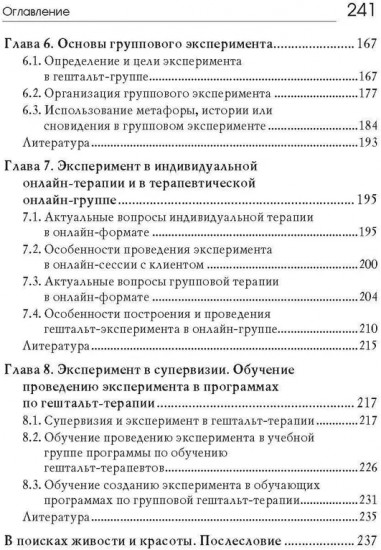 Основы эксперимента в гештальт-терапии