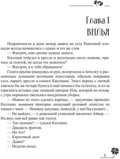 Тимьян и клевер