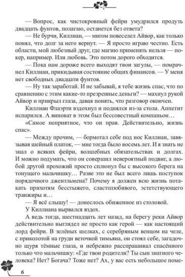 Тимьян и клевер