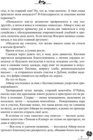 Тимьян и клевер