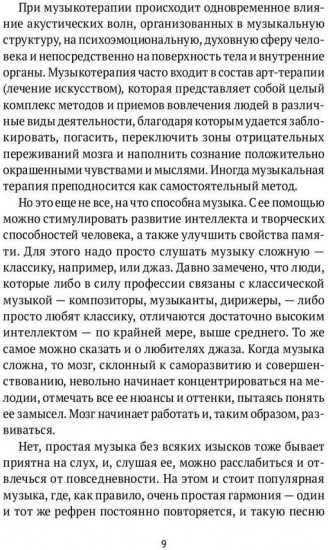 Музыка. Интеллект. Здоровье. Научные основы