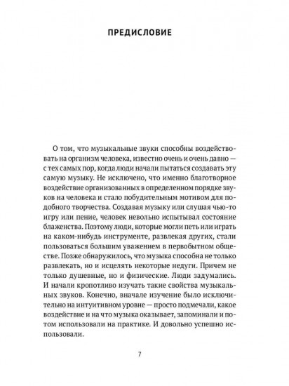Музыкальная терапия