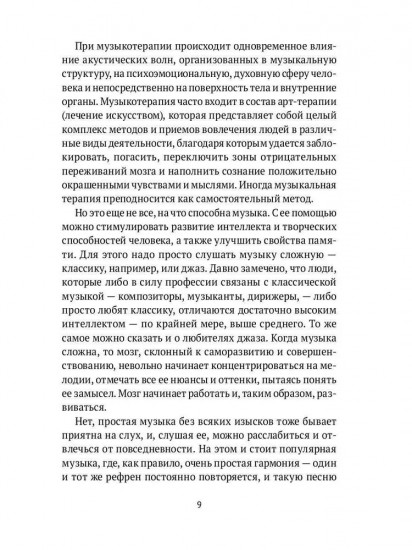 Музыкальная терапия