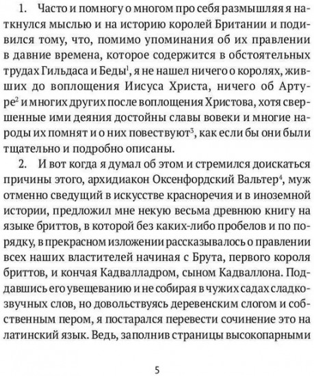 История бриттов. Historia Brittonum