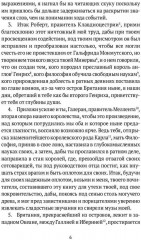 История бриттов. Historia Brittonum - Фото 2