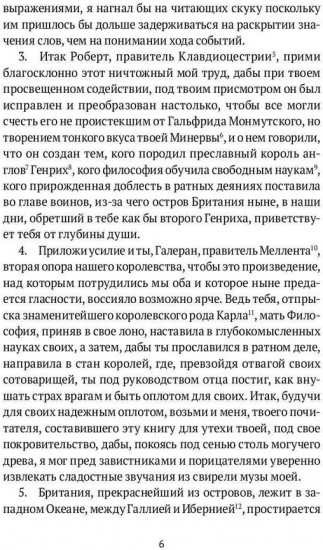История бриттов. Historia Brittonum