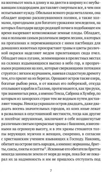 История бриттов. Historia Brittonum