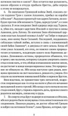 История бриттов. Historia Brittonum - Фото 4
