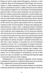 История бриттов. Historia Brittonum - Фото 5
