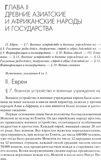 Всеобщая военная история. Древний мир. Комплект из 4 книг