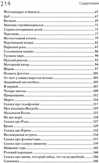 Маленький принц и его роза. Терапевтические сказки