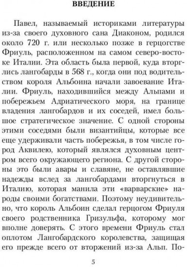 История лангобардов