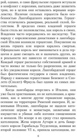 История лангобардов