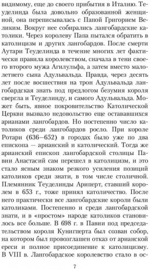 История лангобардов