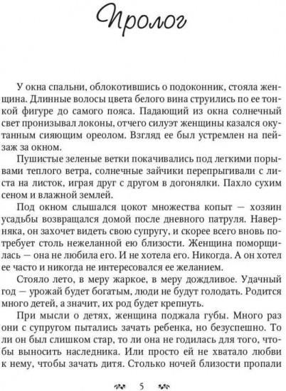 Говорящая с Пустотой