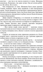 Говорящая с Пустотой - Фото 2