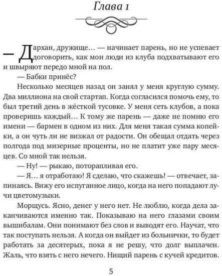 Дархан. Забрать своё