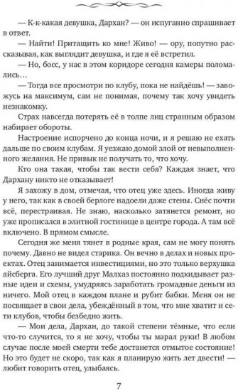 Дархан. Забрать своё