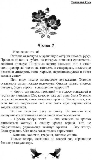 Воронье наследство