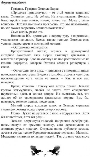 Воронье наследство