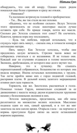 Воронье наследство