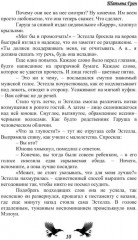 Воронье наследство - Фото 5