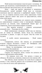 Воронье наследство - Фото 6