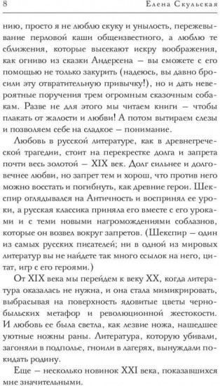 Любовь после четвертого сюжета