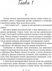 Целься в звёзды. Книга 2 - Фото 4