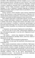 Целься в звёзды. Книга 2 - Фото 5