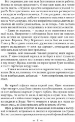 Целься в звёзды. Книга 2 - Фото 6