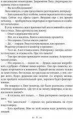 Целься в звёзды. Книга 2 - Фото 7