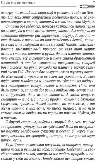 Сами мы не местные