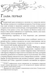 Мрачные мемуары. Обезьяний лес - Фото 1