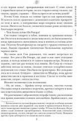 Мрачные мемуары. Обезьяний лес - Фото 2