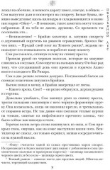 Мрачные мемуары. Обезьяний лес - Фото 4