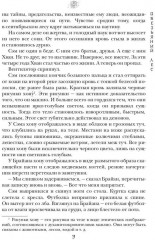 Мрачные мемуары. Обезьяний лес - Фото 6