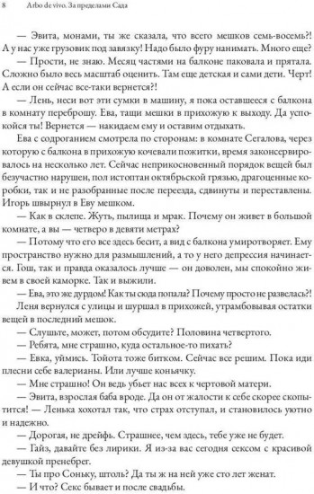 Arbo de vivo. За пределами Сада