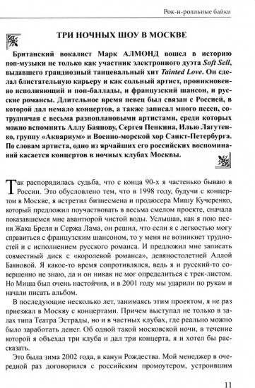 Рок-н-рольные байки