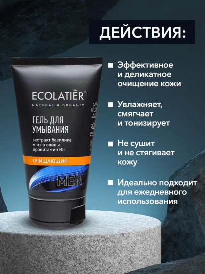 Гель для умывания «Очищающий»