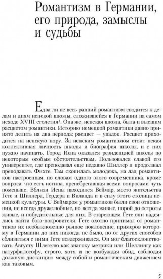 Романтизм в Германии