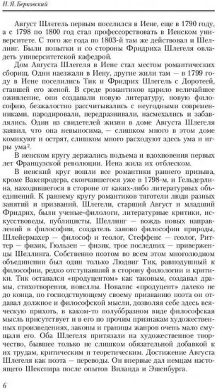Романтизм в Германии