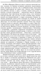 Романтизм в Германии - Фото 3