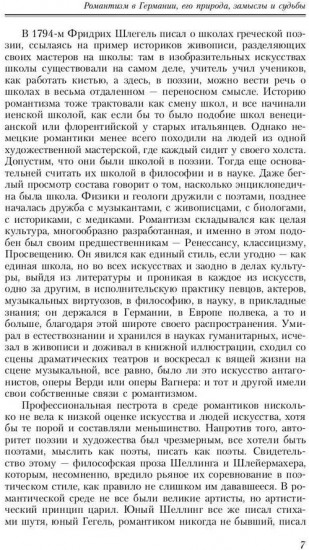 Романтизм в Германии