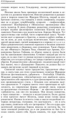 Романтизм в Германии - Фото 4