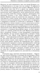 Романтизм в Германии - Фото 5