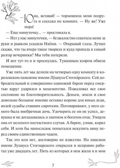Опекуны несносных леди