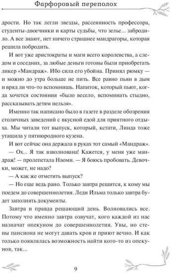 Опекуны несносных леди